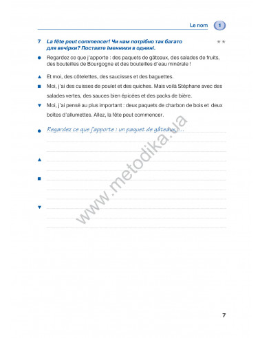 Francais граматика - це просто! - книга тренінг з граматики - фото 8