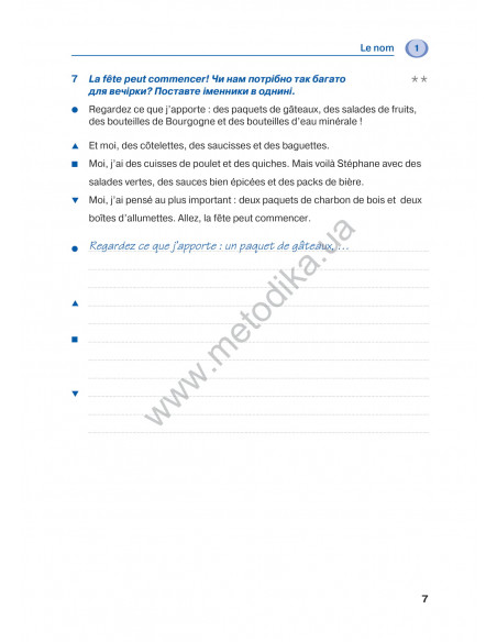 Francais граматика - це просто! - книга тренінг з граматики - фото 8