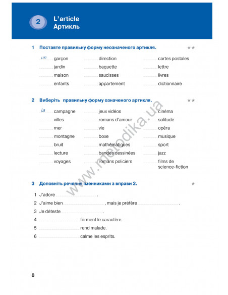 Francais граматика - це просто! - книга тренінг з граматики - фото 9
