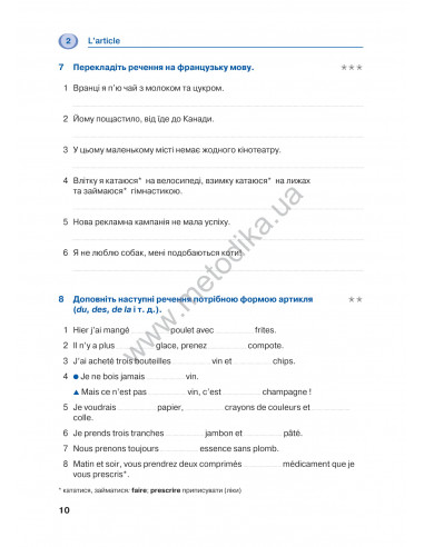 Francais граматика - це просто! - книга тренінг з граматики - фото 11