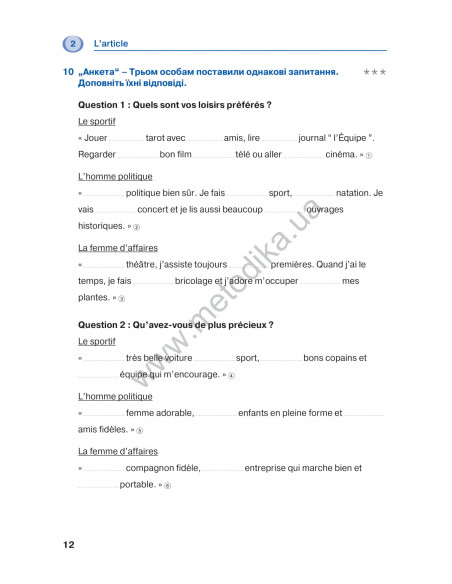 Francais граматика - це просто! - книга тренінг з граматики - фото 13