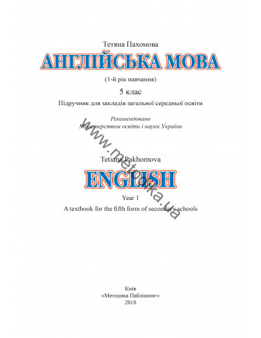 Joy of English 5. Підручник для 5-го класу ЗНЗ (1-й рік навчання, 2-га іноземна мова) - фото 2