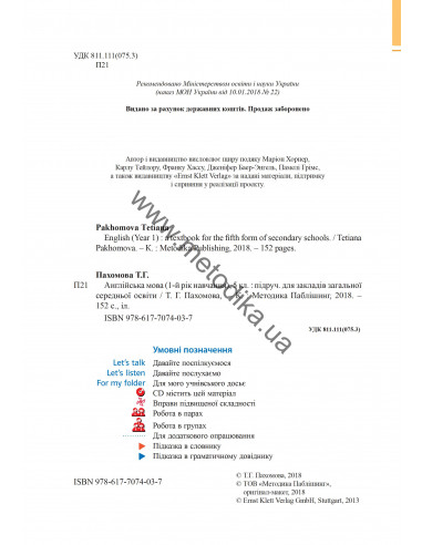 Підручник для 5-го класу ЗНЗ (1-й рік навчання, 2-га іноземна мова) - фото 3 Підручник для 5-го класу ЗНЗ (1-й рік навчання, 2-га іноземна мова) - фото 3