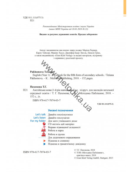 Підручник для 5-го класу ЗНЗ (1-й рік навчання, 2-га іноземна мова) - фото 3 Підручник для 5-го класу ЗНЗ (1-й рік навчання, 2-га іноземна мова) - фото 3