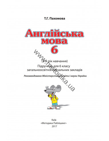Joy of English 6. Підручник для 6-го класу ЗНЗ (2-й рік навчання, 2-га іноземна мова) - фото 2