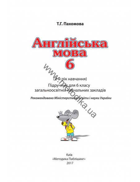 Joy of English 6. Підручник для 6-го класу ЗНЗ (2-й рік навчання, 2-га іноземна мова) - фото 2