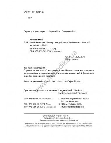 Немецкий язык 20 минут каждый день - книга з аудіосупроводом - фото 2