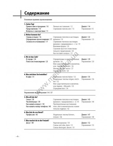 Немецкий язык 20 минут каждый день - книга з аудіосупроводом - фото 4
