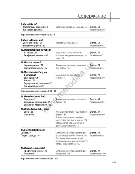 Немецкий язык 20 минут каждый день - книга з аудіосупроводом - фото 5