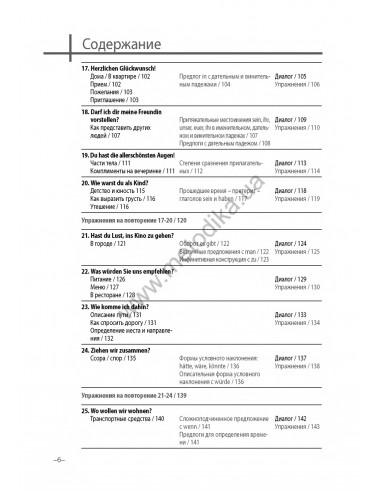 Немецкий язык 20 минут каждый день - книга з аудіосупроводом - фото 6