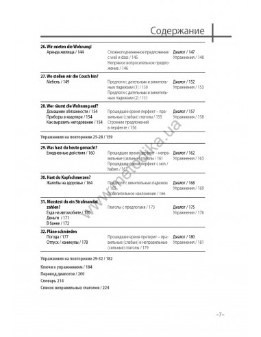 Немецкий язык 20 минут каждый день - книга з аудіосупроводом - фото 7