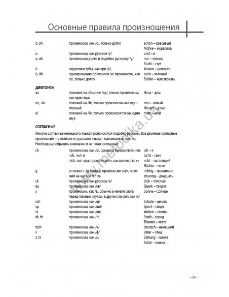 Немецкий язык 20 минут каждый день - книга з аудіосупроводом - фото 9