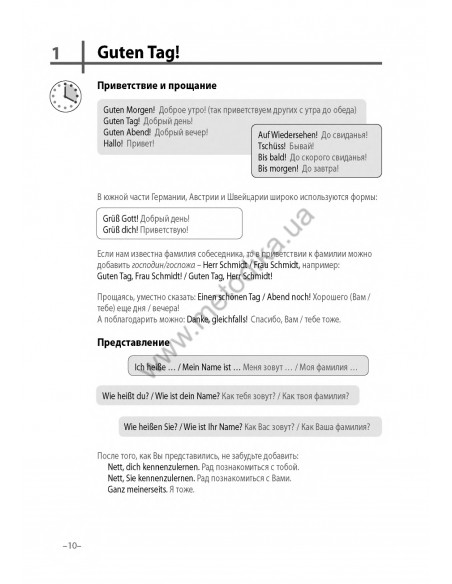 Немецкий язык 20 минут каждый день - книга з аудіосупроводом - фото 10