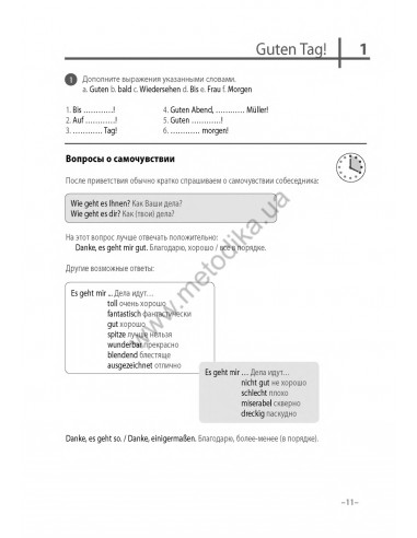 Немецкий язык 20 минут каждый день - книга з аудіосупроводом - фото 11