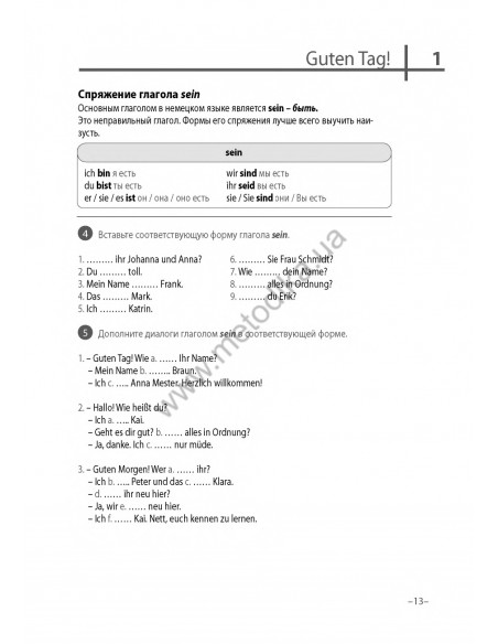 Немецкий язык 20 минут каждый день - книга з аудіосупроводом - фото 13