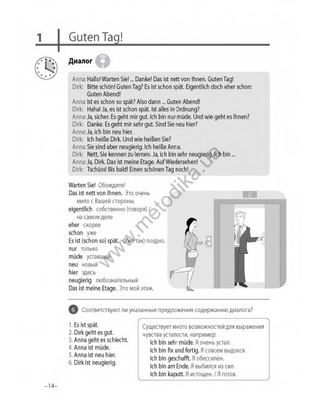 Немецкий язык 20 минут каждый день - книга з аудіосупроводом - фото 14
