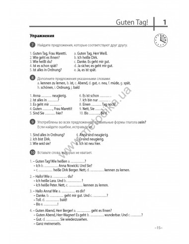 Немецкий язык 20 минут каждый день - книга з аудіосупроводом - фото 15