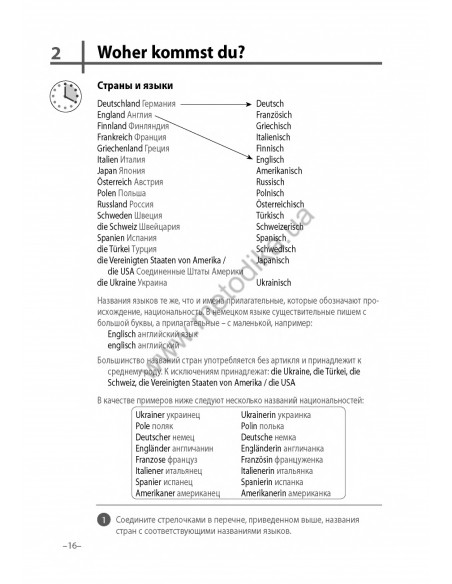 Немецкий язык 20 минут каждый день - книга з аудіосупроводом - фото 16