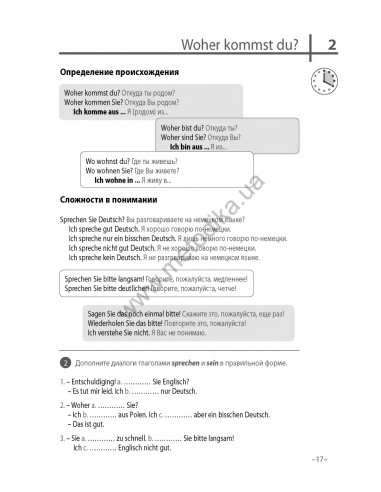 Немецкий язык 20 минут каждый день - книга з аудіосупроводом - фото 17