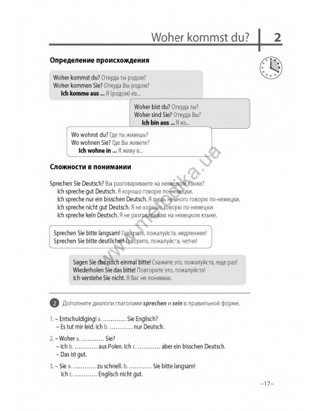 Немецкий язык 20 минут каждый день - книга з аудіосупроводом - фото 17