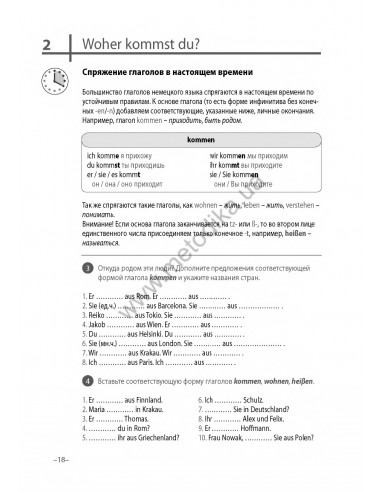 Немецкий язык 20 минут каждый день - книга з аудіосупроводом - фото 18