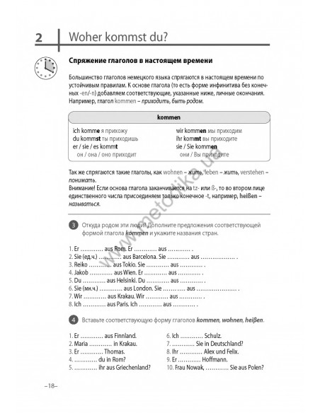 Немецкий язык 20 минут каждый день - книга з аудіосупроводом - фото 18