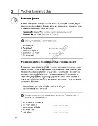 Немецкий язык 20 минут каждый день - книга з аудіосупроводом - фото 20