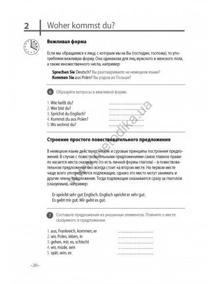 Немецкий язык 20 минут каждый день - книга з аудіосупроводом - фото 20