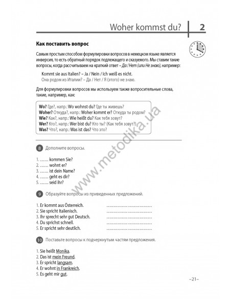 Немецкий язык 20 минут каждый день - книга з аудіосупроводом - фото 21