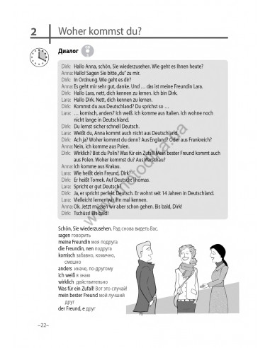 Немецкий язык 20 минут каждый день - книга з аудіосупроводом - фото 22