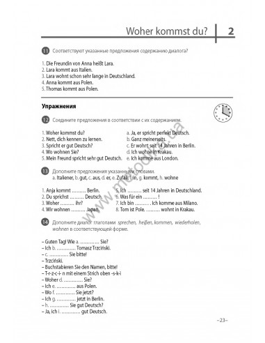 Немецкий язык 20 минут каждый день - книга з аудіосупроводом - фото 23