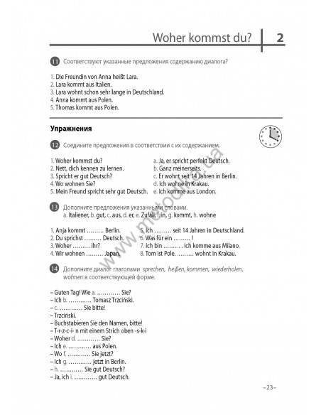 Немецкий язык 20 минут каждый день - книга з аудіосупроводом - фото 23