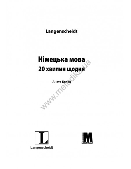 Німецька мова 20 хвилин щодня - книга з аудіосупроводом - фото 1 Німецька мова 20 хвилин щодня - книга з аудіосупроводом - фото 1
