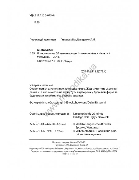 Німецька мова 20 хвилин щодня - книга з аудіосупроводом - фото 2 Німецька мова 20 хвилин щодня - книга з аудіосупроводом - фото 2