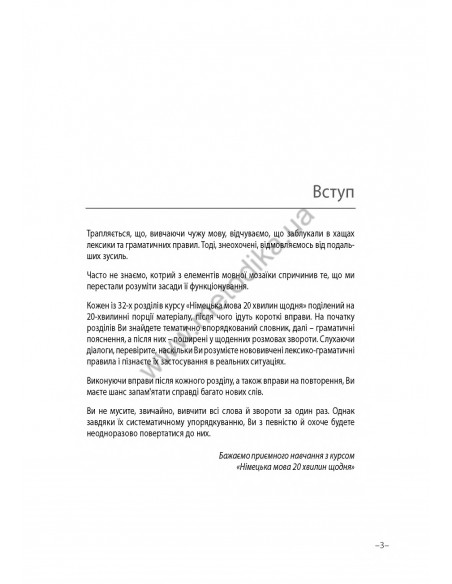 Німецька мова 20 хвилин щодня - книга з аудіосупроводом - фото 3 Німецька мова 20 хвилин щодня - книга з аудіосупроводом - фото 3