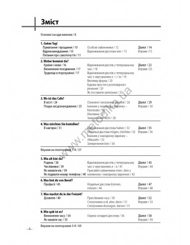 Німецька мова 20 хвилин щодня - книга з аудіосупроводом - фото 4 Німецька мова 20 хвилин щодня - книга з аудіосупроводом - фото 4