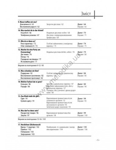 Німецька мова 20 хвилин щодня - книга з аудіосупроводом - фото 5 Німецька мова 20 хвилин щодня - книга з аудіосупроводом - фото 5