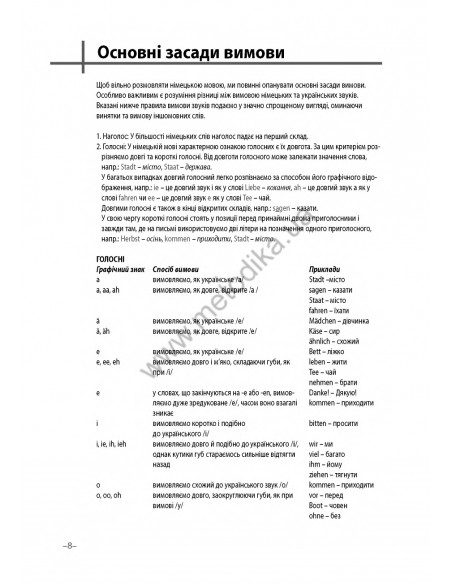 Німецька мова 20 хвилин щодня - книга з аудіосупроводом - фото 8 Німецька мова 20 хвилин щодня - книга з аудіосупроводом - фото 8