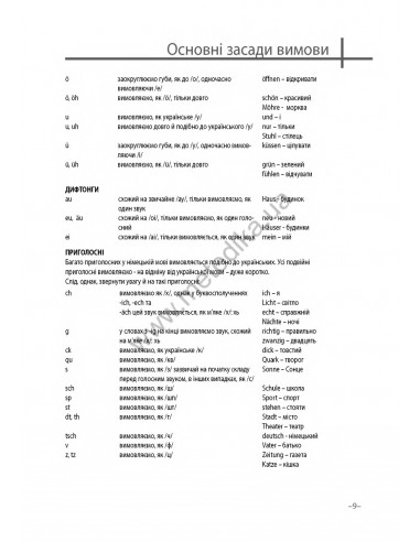 Німецька мова 20 хвилин щодня - книга з аудіосупроводом - фото 9 Німецька мова 20 хвилин щодня - книга з аудіосупроводом - фото 9