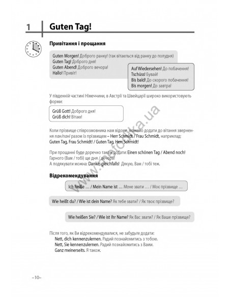 Німецька мова 20 хвилин щодня - книга з аудіосупроводом - фото 10 Німецька мова 20 хвилин щодня - книга з аудіосупроводом - фото 10