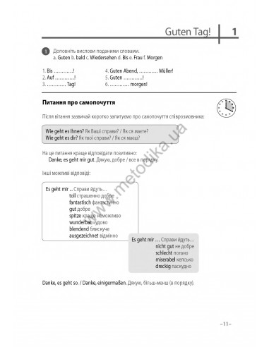 Німецька мова 20 хвилин щодня - книга з аудіосупроводом - фото 11 Німецька мова 20 хвилин щодня - книга з аудіосупроводом - фото 11