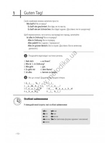 Німецька мова 20 хвилин щодня - книга з аудіосупроводом - фото 12 Німецька мова 20 хвилин щодня - книга з аудіосупроводом - фото 12