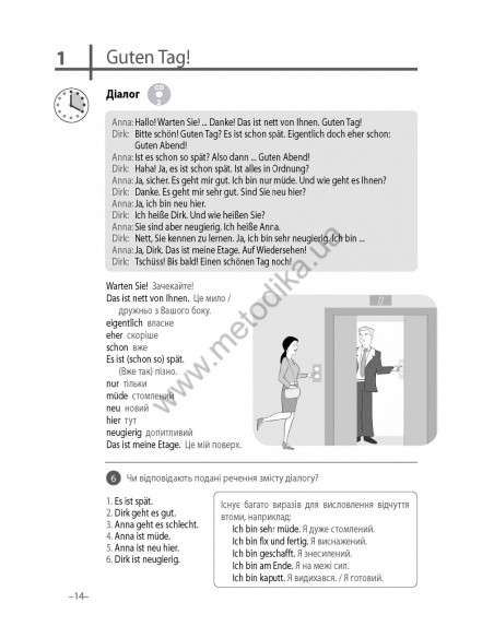 Німецька мова 20 хвилин щодня - книга з аудіосупроводом - фото 14 Німецька мова 20 хвилин щодня - книга з аудіосупроводом - фото 14