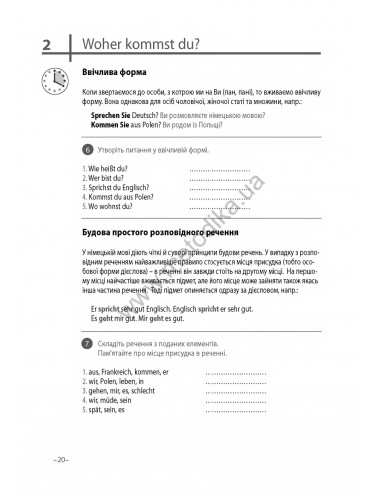 Німецька мова 20 хвилин щодня - книга з аудіосупроводом - фото 20 Німецька мова 20 хвилин щодня - книга з аудіосупроводом - фото 20