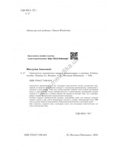 Самоучитель итальянского языка, Василевская Д. - фото 3