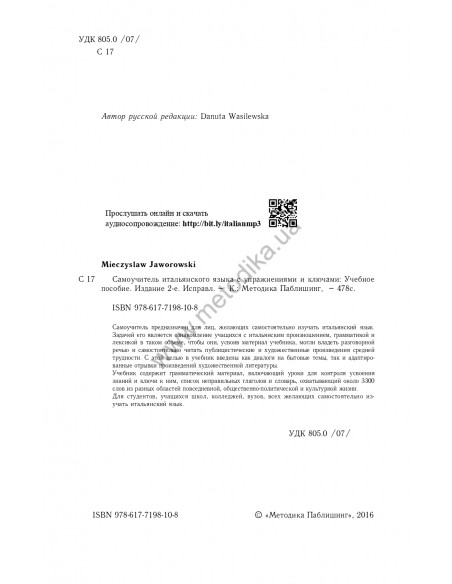 Самоучитель итальянского языка, Василевская Д. - фото 3