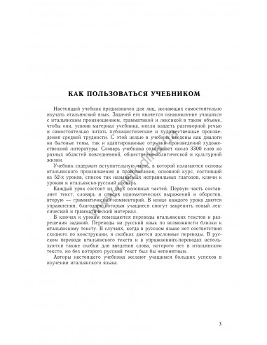 Самоучитель итальянского языка, Василевская Д. - фото 4