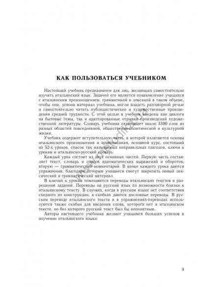 Самоучитель итальянского языка, Василевская Д. - фото 4