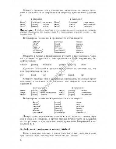 Самоучитель итальянского языка, Василевская Д. - фото 7