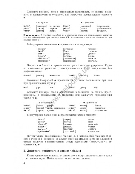 Самоучитель итальянского языка, Василевская Д. - фото 7